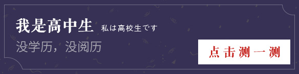 测试一下是否适合学日韩料理