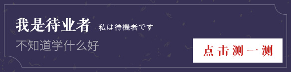 测试一下是否适合学日韩料理