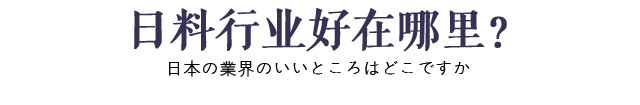 日韩料理行业好在哪里