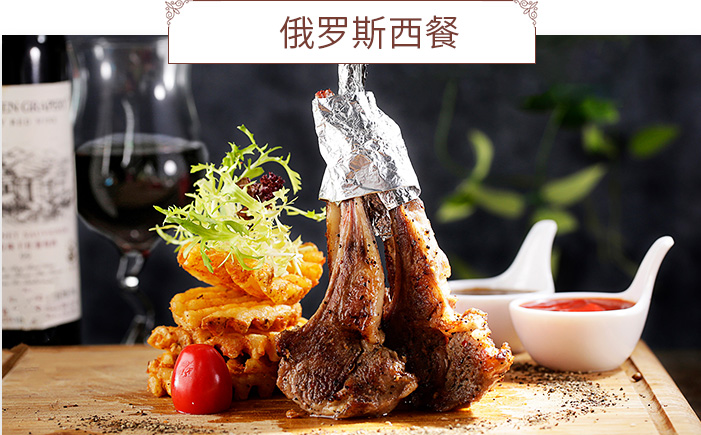 善于吃并精于吃的新东方厨师，教授冷鲑鱼、红烩牛肉、串烤羊肉，莫斯科式烤鱼等俄式西餐的做法。